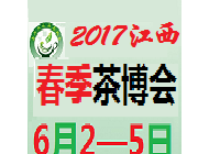 2017江西南昌茶博会 茶业文化展